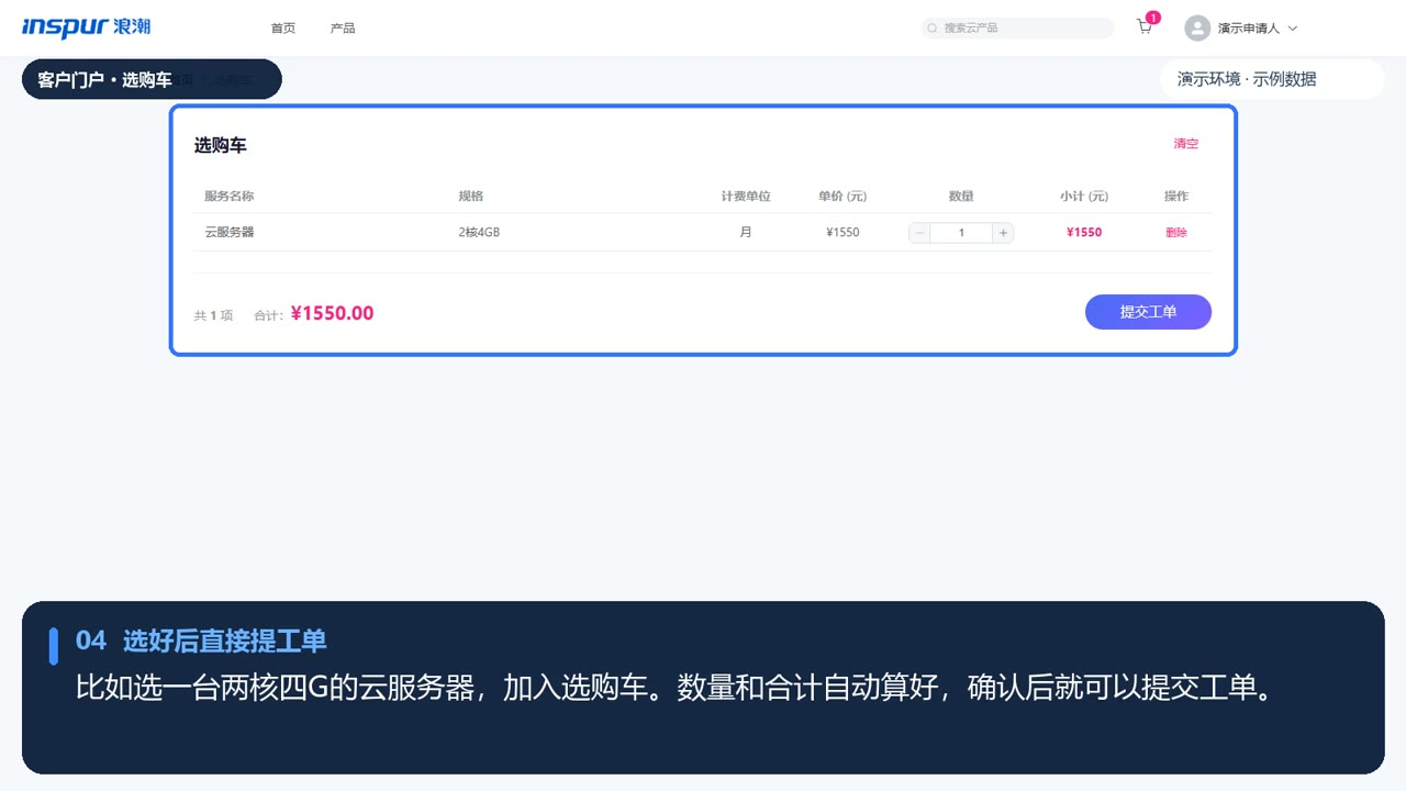 浪潮云平台界面截图