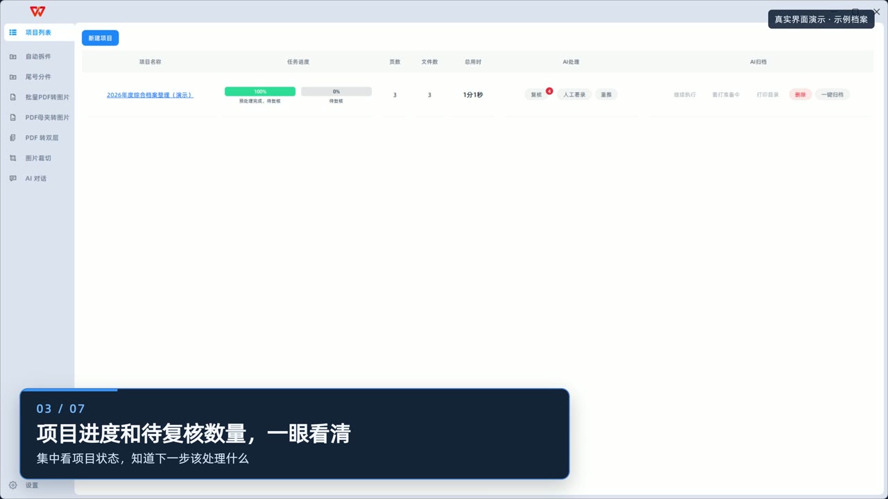 DocuAgent 智能档案整理界面截图