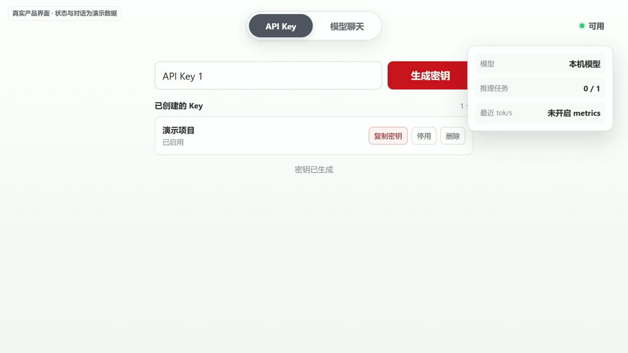 金山本地模型中台界面截图