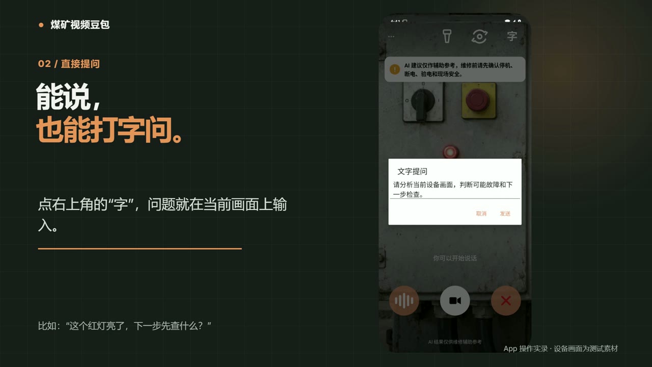煤矿视频豆包界面截图