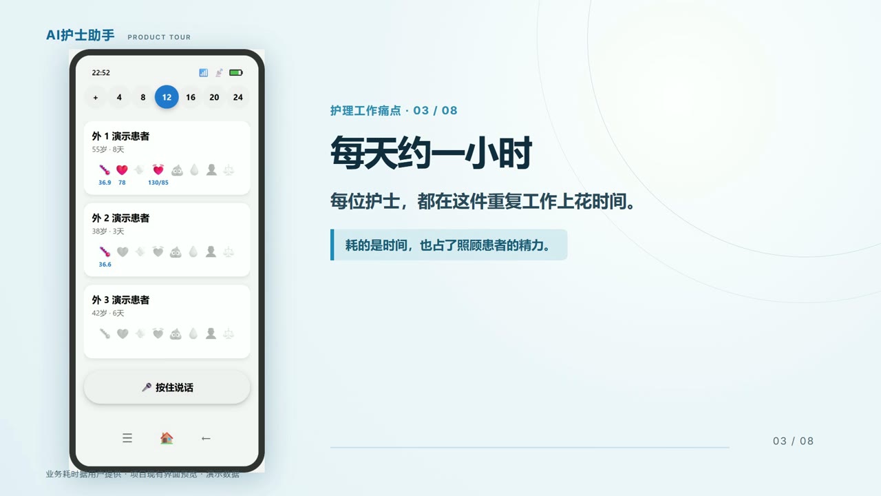 AI 护士助手界面截图