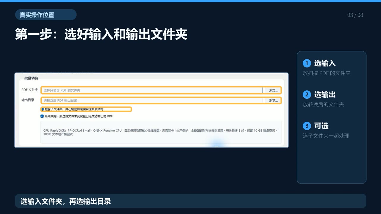 批量 PDF 双层化工具界面截图