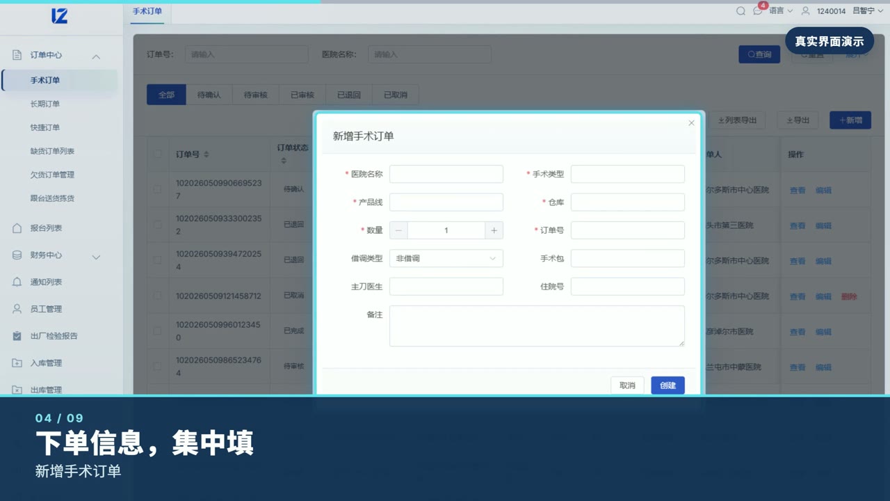 智医通界面截图